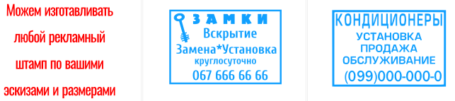 Образцы рекламных штампов
