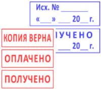 Картинки стандартных штампов-образцы